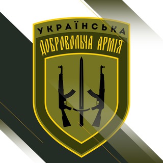 Логотип телеграм -каналу uda_army — Українська добровольча армія