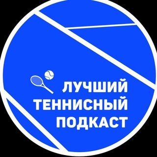 Логотип телеграм канала @udachi_chuck — Лучший теннисный подкаст