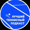 Логотип телеграм канала @udachi_chuck — Лучший теннисный подкаст