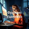 Логотип телеграм канала @udalenfrilans — Фриланс | Удаленно