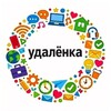 Логотип телеграм канала @udalenka_super — Удаленка 👨‍💻