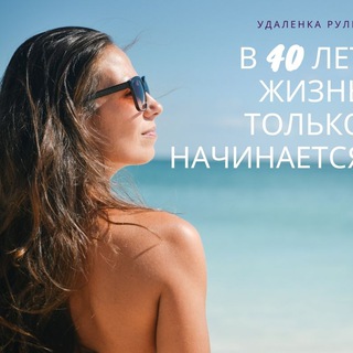 Логотип телеграм канала @udalenkarulit5 — Удаленка рулит продажи