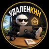 Логотип телеграм канала @udalenkisns — УДАЛЕНКИН | УДАЛЕНКА ОНЛАЙН