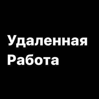 Logo saluran telegram udalennaya_rabotaq — ОНЛАЙН РАБОТА