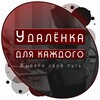 Логотип телеграм канала @udalennaya_raboota — Удаленная работа | Работа Онлайн | Фриланс