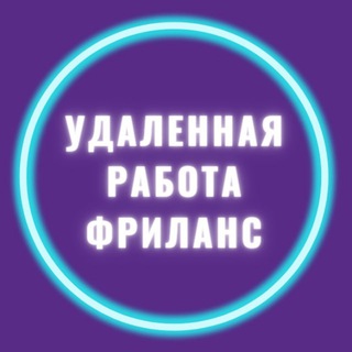 Логотип телеграм канала @udalennayarabotaa — Удаленная работа