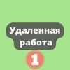 Логотип телеграм канала @udalennayarabotatut — Мои заметки