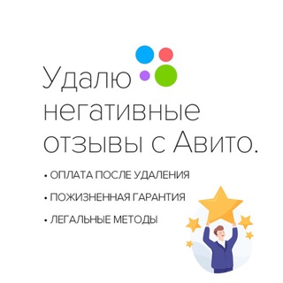 Логотип телеграм канала @udalitoziv — Удалить отзыв с Авито. Обжалование негативных отзывов. Удаление негативных отзывов на Авито