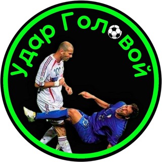 Логотип телеграм канала @udar_golovoi — Удар Головой