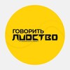 Telegram channel ГОВОРИТЬ ЛUDCТВО | маркетинг | digital logo