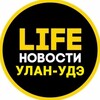 Логотип телеграм канала @ude_ulan2 — Улан-Удэ Life