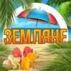 Логотип телеграм канала @udivitelnayaplaneta — Земляне 🌎 бесплатный тур по планете 🌏