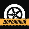 Логотип телеграм канала @udmdoroga — Дорожный. Главный по дорогам Удмуртии