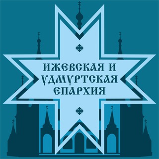 Логотип телеграм канала @udmeparhia — Православие в Удмуртии