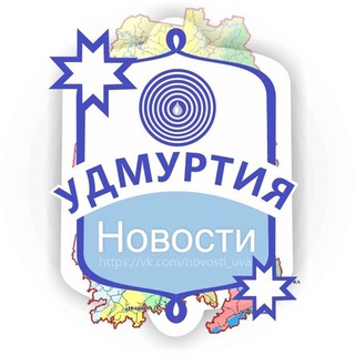 Логотип телеграм канала @udmurtia_tgnewsi — Удмуртия: новости