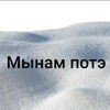 Логотип телеграм канала @udmurtkylv — Мынам потэ
