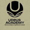Логотип телеграм канала @udrus_hifz — Школа Хифза «UDRUS»