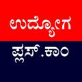 Logo saluran telegram udyoga_plus — ಉದ್ಯೋಗ ಪ್ಲಸ್™ Udyoga Plus™