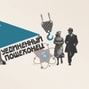 Логотип телеграм канала @uedinenniyposhehonec — Уединенный Пошехонец