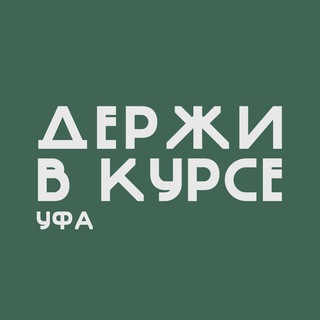 Логотип телеграм канала @ufa_derjivkurse — ДВК. Уфа
