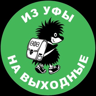 Логотип телеграм канала @ufa_weekend — Лучшие туры из Уфы на выходные! Путешествия и туризм.