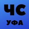 Логотип телеграм канала @ufa_spisok — ЧС УФА | Черный список Уфа