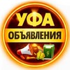 Логотип телеграм канала @ufaadver — Уфа Объявления - Услуги, Клиенты, Вакансии
