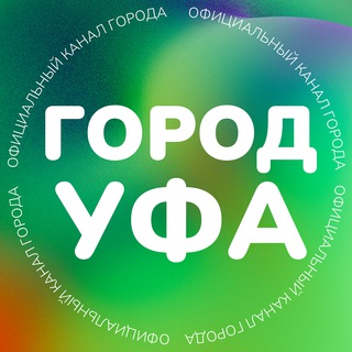 Логотип телеграм канала @ufacityinfo — Город Уфа