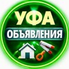 Логотип телеграм канала @ufadver — Продам в Уфе. Объявления Работа Услуги Недвижимость