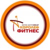 Логотип телеграм канала @ufafit — КОРОЛЕФ ФИТНЕС