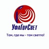 Логотип телеграм канала @ufagorsvet — 💡Уфагорсвет: Там, где мы - там СВЕТло💡