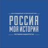 Логотип телеграм канала @ufahistorypark — Россия - Моя история. Уфа