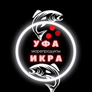 Логотип телеграм канала @ufaikra02 — Уфа Икра Морепродукты Рыба, морские деликатесы