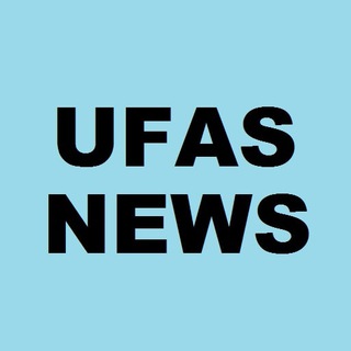 Логотип телеграм канала @ufas_news — Новости УФАСов