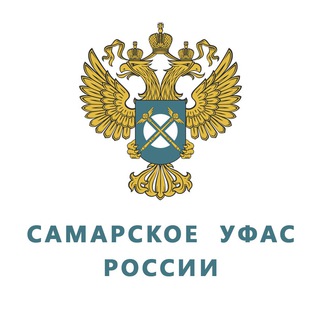 Логотип телеграм канала @ufas063 — Самарское УФАС России