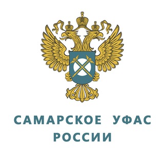 Логотип телеграм канала @ufas063 — Самарское УФАС России