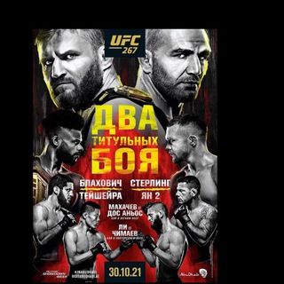 Telegram kanalining logotibi ufc_267_rasmiy — UFC 267 Rasmiy kanal