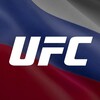 Логотип телеграм канала @ufcrussiafight — UFC Russia