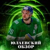 Логотип телеграм канала @ufimskiyobzor — Юлаевский обзор 🥅