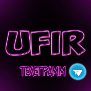 Логотип телеграм канала @ufirteamtg — UfirTeam