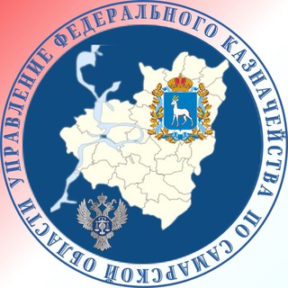 Логотип телеграм канала @ufk_samara — УФК по Самарской области