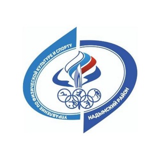 Логотип телеграм канала @ufkisnadum — Надымский район Спорт