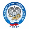 Логотип телеграм канала @ufns65ndfl6 — 6-НДФЛ и РСВ УФНС по Сахалинской области (Архив)