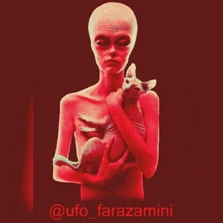 لوگوی کانال تلگرام ufo_farazamini — مـا و فـرا زمینـــــی هـا