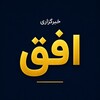 لوگوی کانال تلگرام ufoogh — خبرگزاری رسمی افق