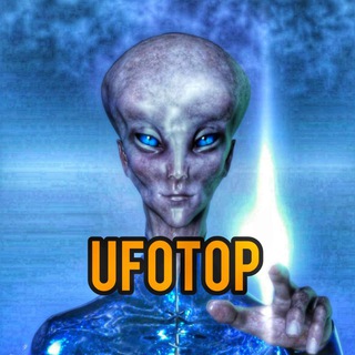 Логотип телеграм канала @ufotop — UFOTOP Реальные видео НЛО 🛸