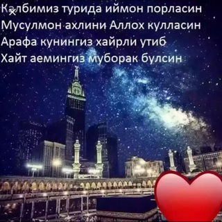 Telegram channel MUSLIM🛐VA☪MUSLIMALAR ⁞♩⁽💎🌩₎⇣✿ ❥┊⁽ ℡🦁🌸 logo