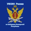 Логотип телеграм канала @ufsin07 — УФСИН России по КБР