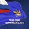Логотип телеграм канала @ufsinsakhalin — УФСИН России по Сахалинской области