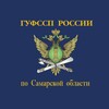 Логотип телеграм канала @ufssp63 — Новости ГУФССП России по Самарской области